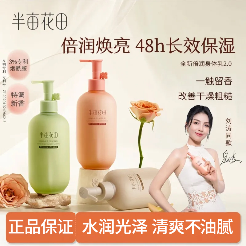 半亩花田倍润身体乳（失重玫瑰）250ml升级版+身体乳60ml