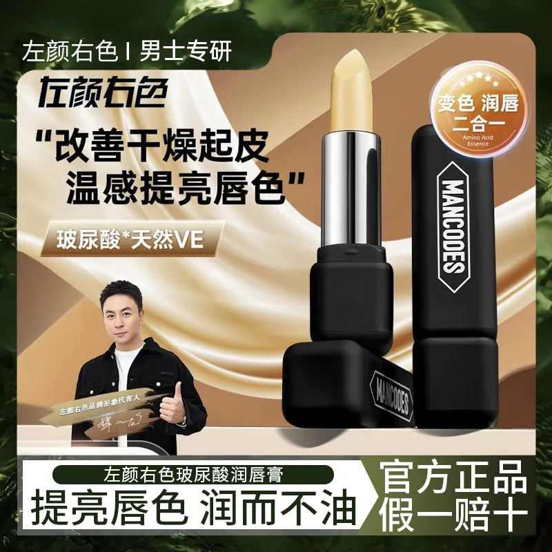 左颜右色玻尿酸变色润唇膏3.5g T*