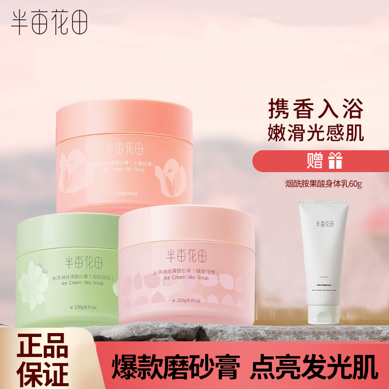 半亩花田烟酰胺果酸身体乳60ML T*