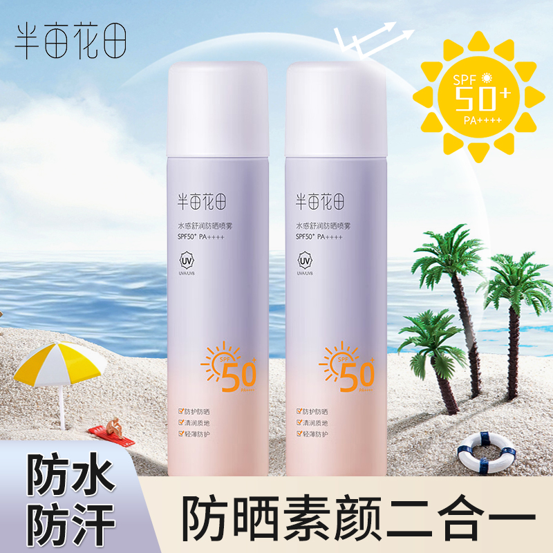 半亩花田 水感舒润防晒喷雾120ml
