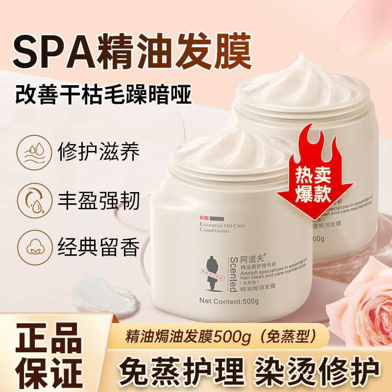 阿道夫精油香护理专研精油焗润发膜(免蒸型)500g