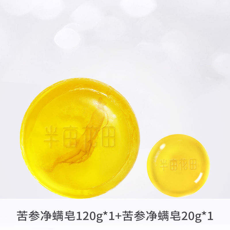 半亩花田苦参除螨皂100+除螨皂20