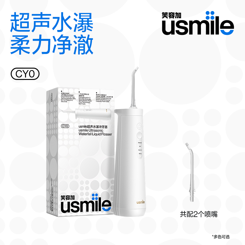 usmile笑容加冲牙器CY0-超声白
