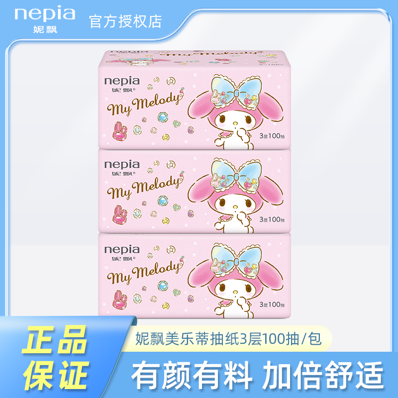 妮飘美乐蒂三丽鸥抽纸亲肤柔软学生宿舍家用装餐巾纸3层100抽3包