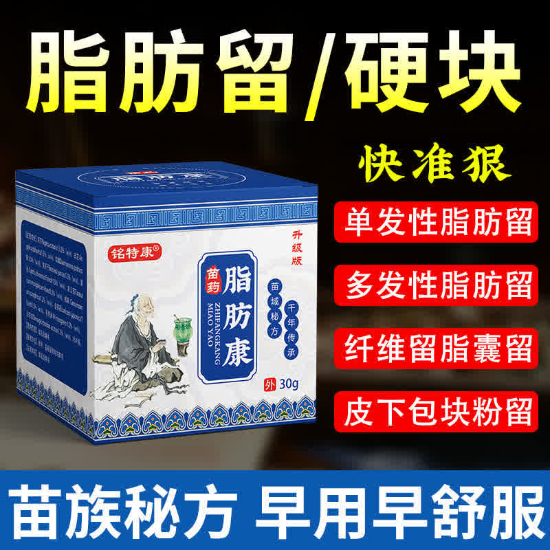 脂肪瘤膏消去神器除克星特效涂抹36种皮下多发性纤维粉瘤囊肿硬