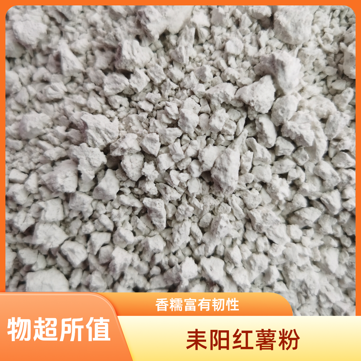 湖南衡阳耒阳本地正宗农家红薯淀粉