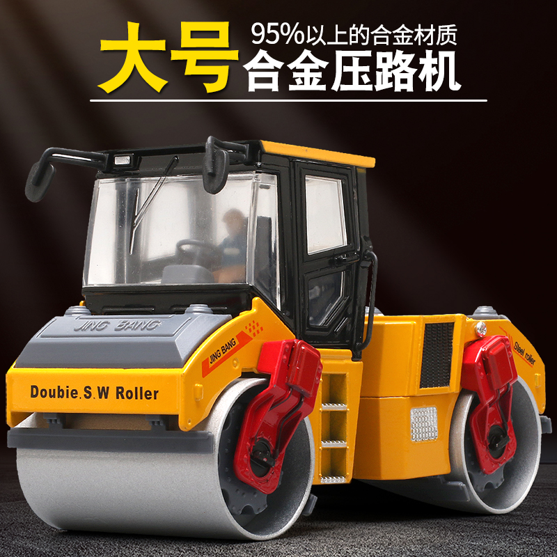 大号儿童玩具男孩双钢轮压路机汽车模型仿真摆件铺路工程车运输车