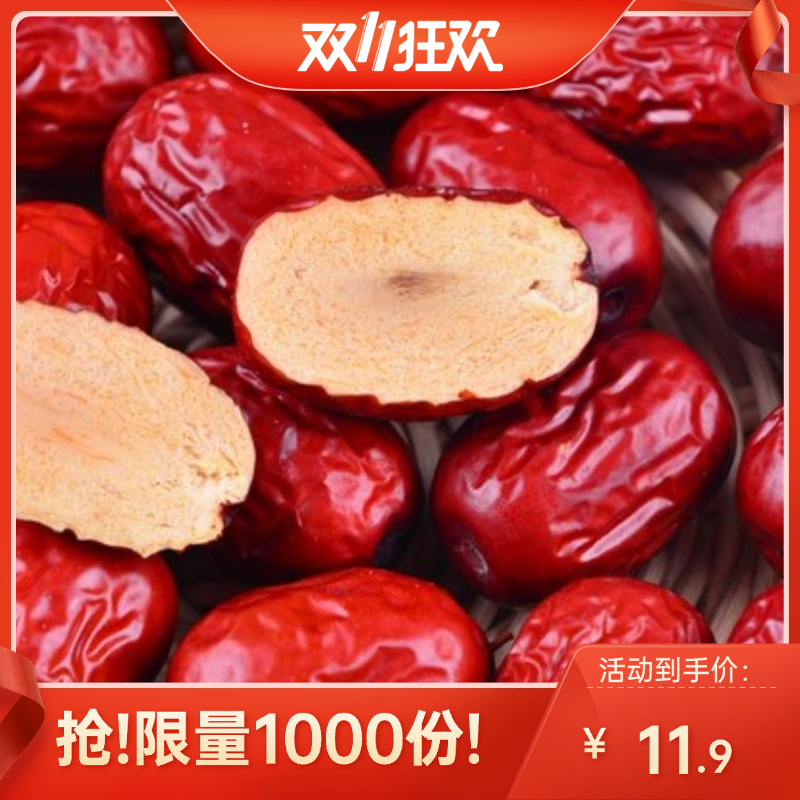 【杞锐优选专享】新疆和田大红枣