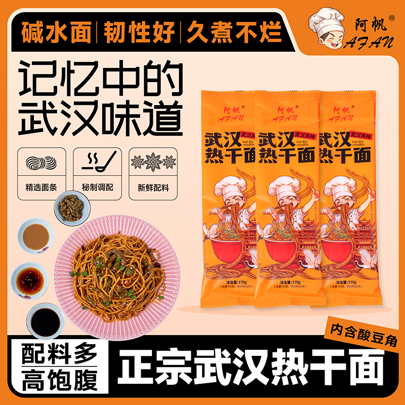 AfAn/阿帆儿时味道武汉热干面170g*12袋带酸豆角干拌面官方