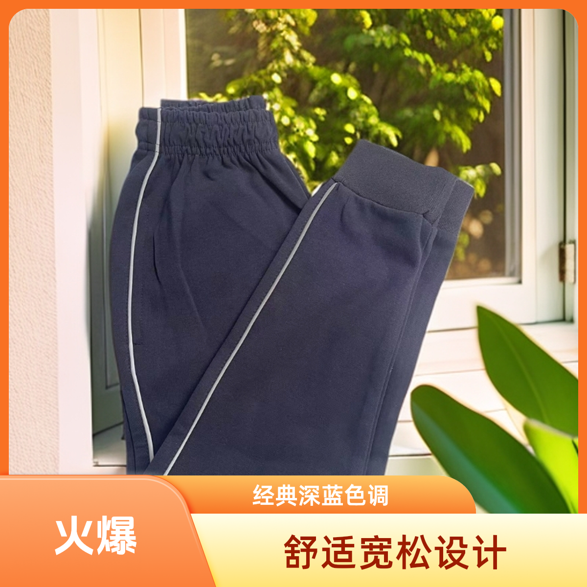 青州校服夏庄小学春秋裤子试验区校服裤运动裤东城