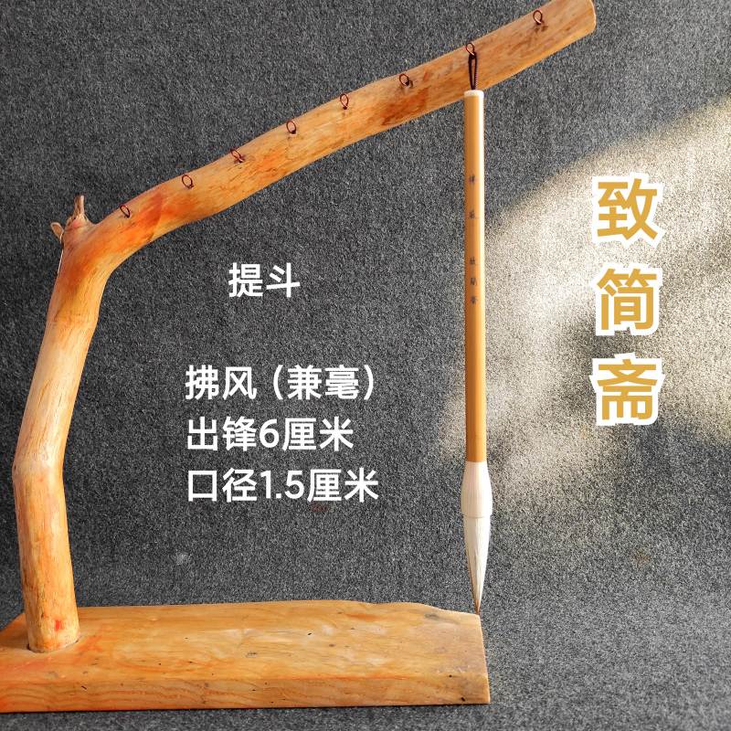 拂风.致简斋提斗毛笔大字用笔兼毫楷书隶书行书适用