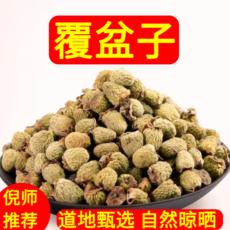 老胡同【覆盆子】男性泡水泡酒料100克/200克