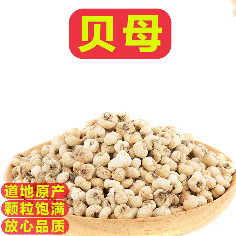 老胡同【平贝母】【浙贝母】100克/200克