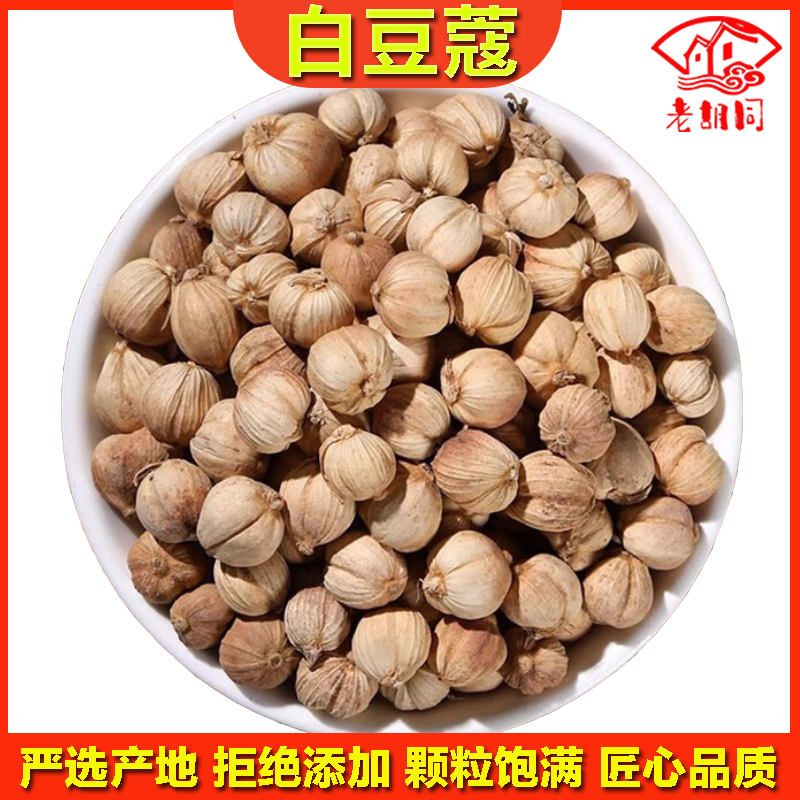 老胡同【白豆蔻】豆蔻250克/500克