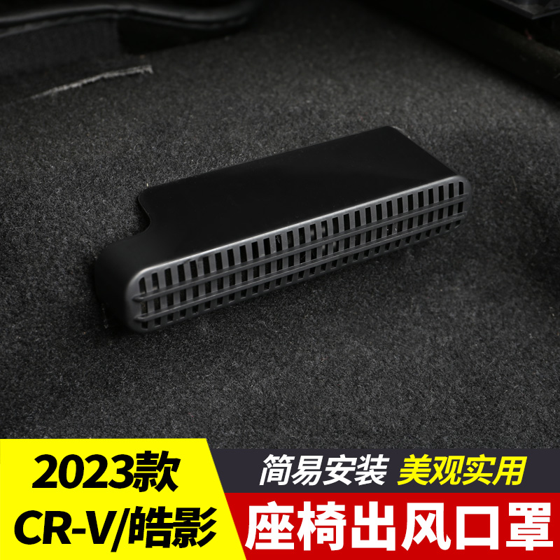 炫狮23-25款本田crv皓影保护罩专用改装防尘装饰用品2025