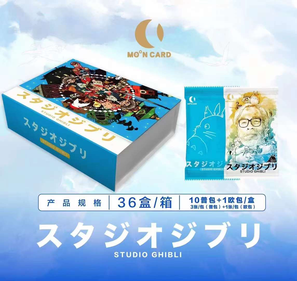 平拆【月卡】宫崎骏梦幻王国经典定制系列卡牌收藏