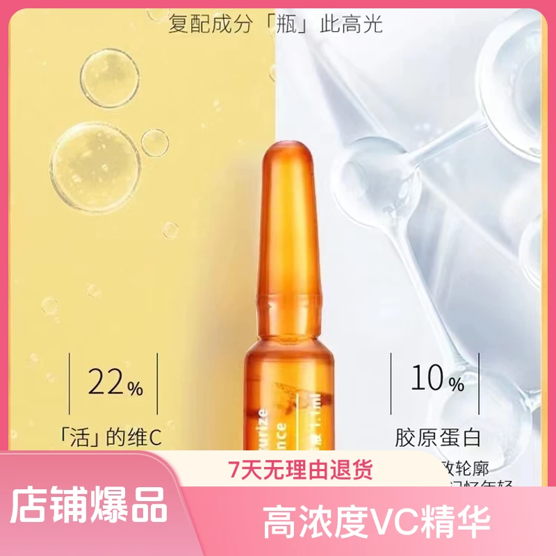 瑧悦润透维生素C精华液1.1ml*10支舒缓提亮肌肤