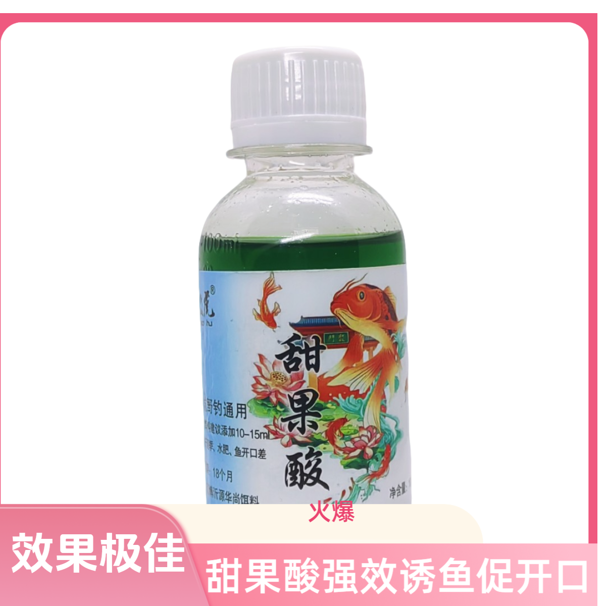 甜果酸诱鱼剂饵料添加开口剂野钓鲫鲤草鳊黑坑通杀穿透力强100ml