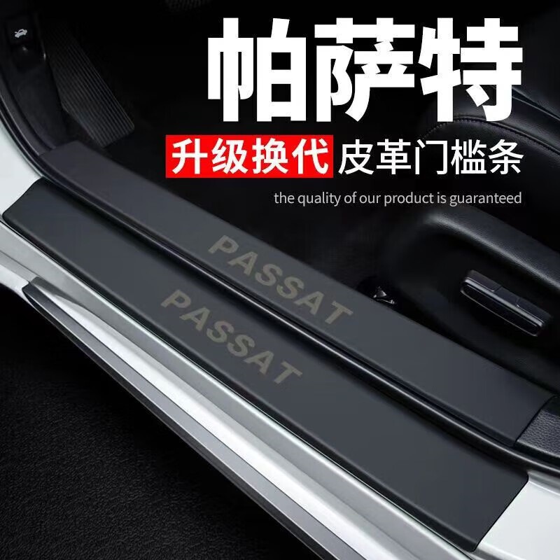 专用大众全新帕萨特b8汽车门槛条防踩贴保护条碳纤维380 330