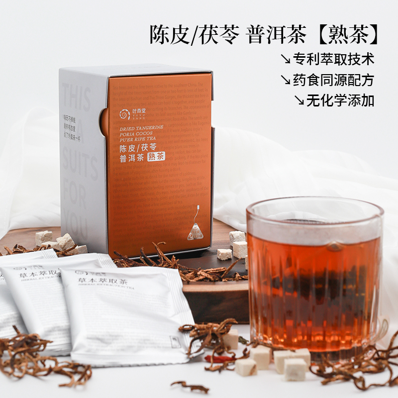 叶雨堂 陈皮茯苓普洱茶熟茶 草本萃取茶 养味茶