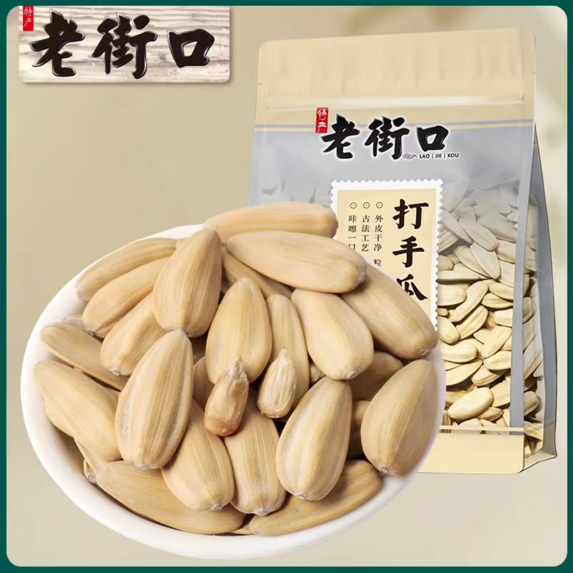 老瓜子街口打手瓜子500g脱皮多味香瓜子大颗粒葵花籽瓜子手打瓜子