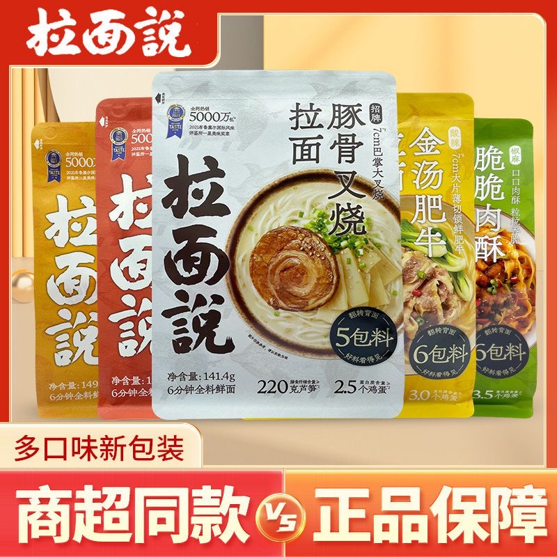 拉面说意面番茄浓汤肉酱意面蟹黄面冬阴功方便面金汤肥牛袋装速食