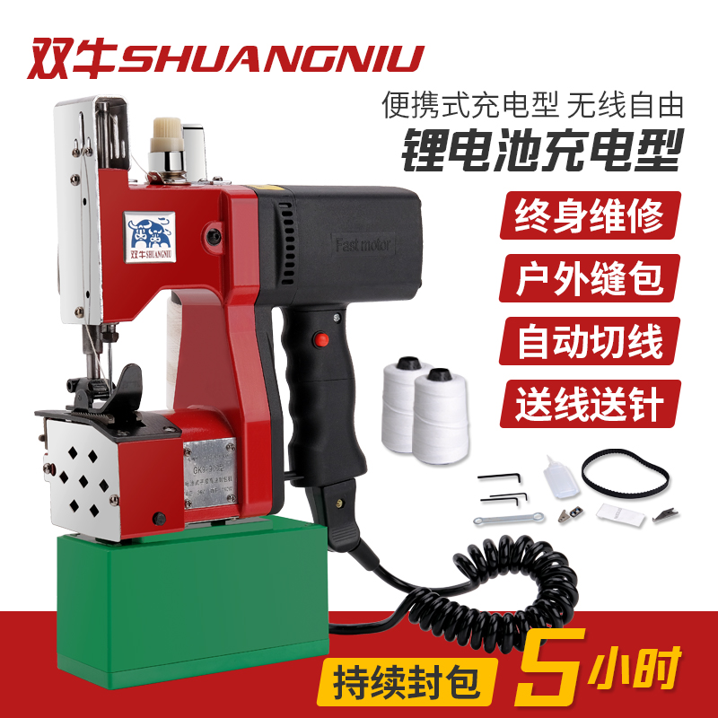 双牛牌默认手提式封包机 小型 GK9900无线户外打快递充电缝电动