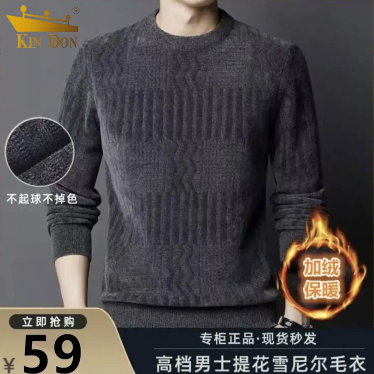 金盾时尚休闲冬季男士雪尼尔提花加绒加厚保暖毛衣男圆领打底衫