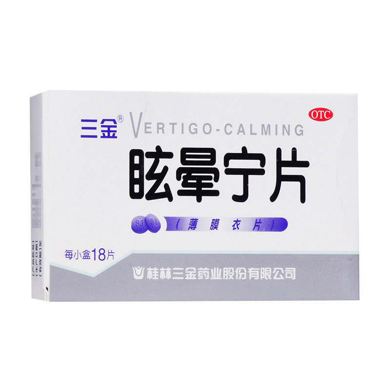 三金眩晕宁片0.38g*18片健脾利湿滋肾平肝用于痰湿中阻肝肾不足引起的头昏头晕