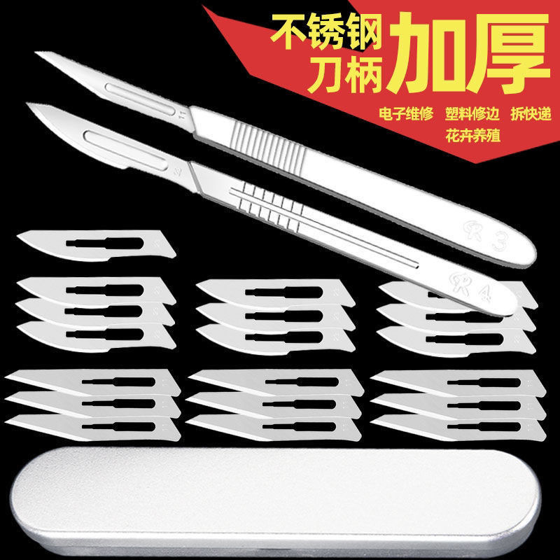 不锈钢刃加厚4号刀柄23号刀片手术套装修脚刻刀美工刀兽用贴膜刀