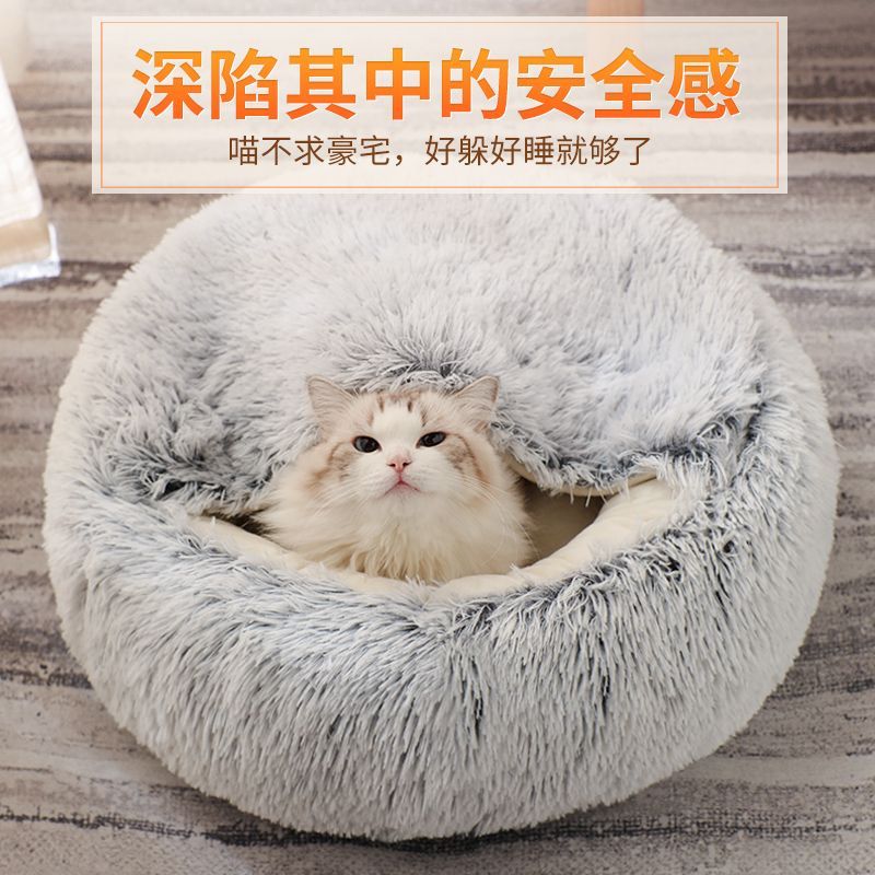 猫窝冬季保暖猫咪床四季通用猫垫子狗狗窝封闭式幼猫冬天宠物用品