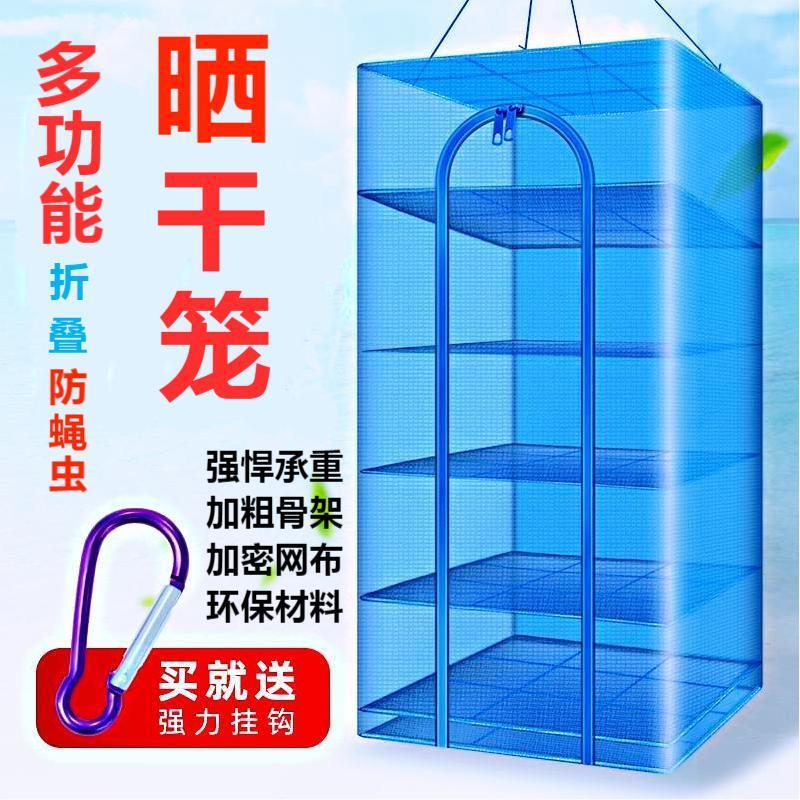 折叠晒鱼网晒菜网晒干笼晒鱼笼蔬菜干燥网防蝇笼晒鱼干晒干货神器