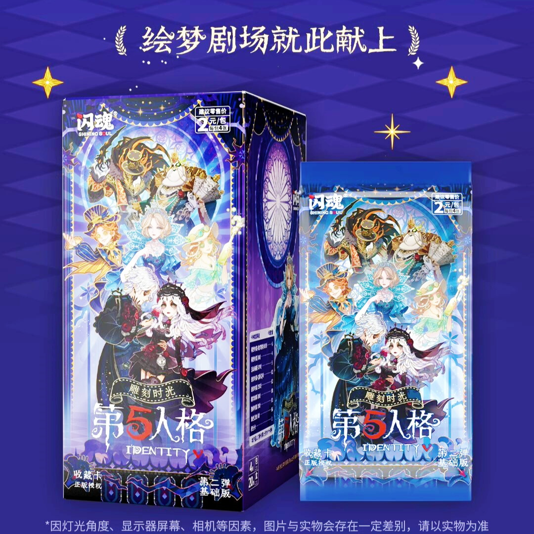 【新粉吉吉】闪魂第五人格基础第二弹雕刻时光卡牌周边收藏卡
