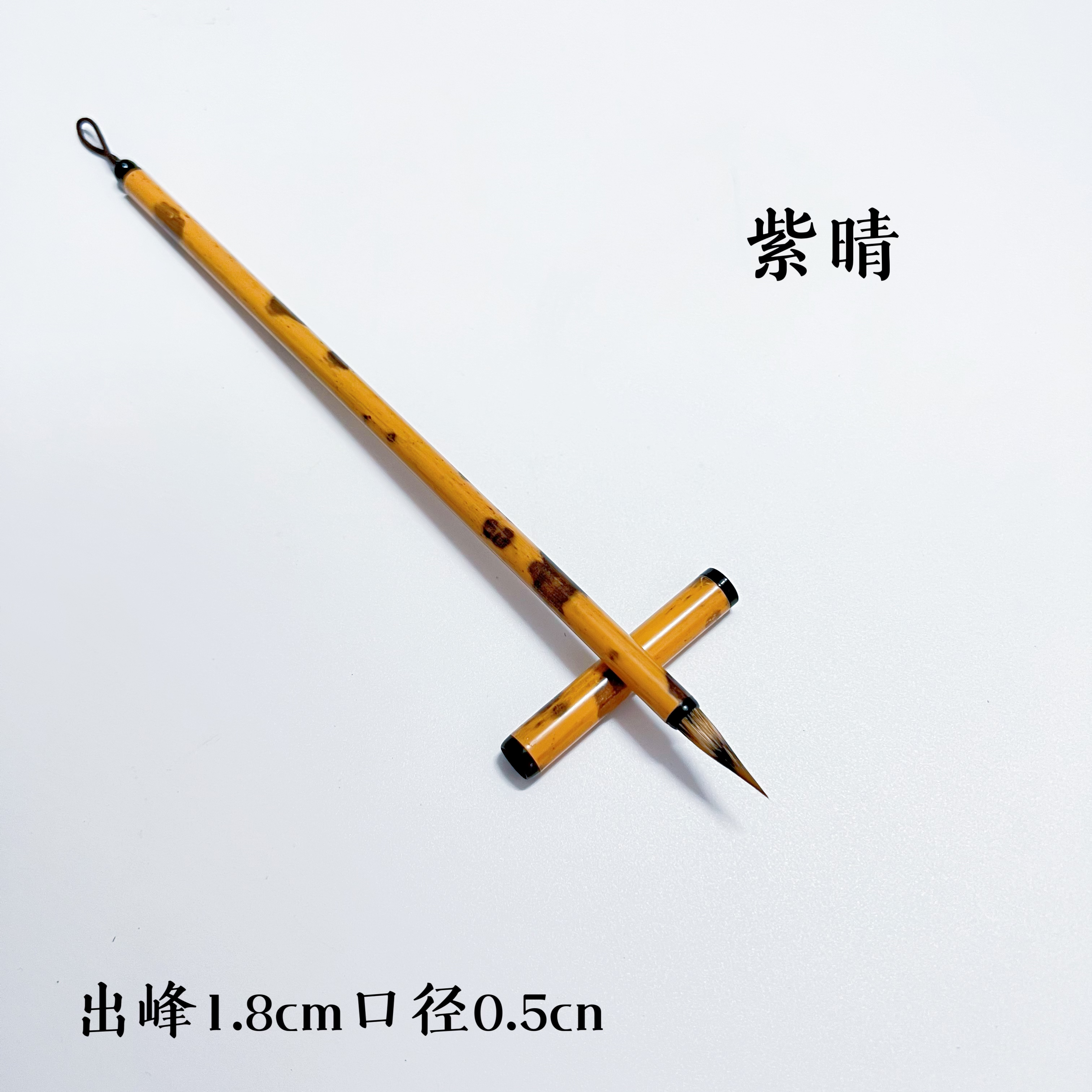 邹伟鹏笔庄 紫晴 紫狼毫毛笔 征明小楷 上林赋 抄经 痩金体 勾线