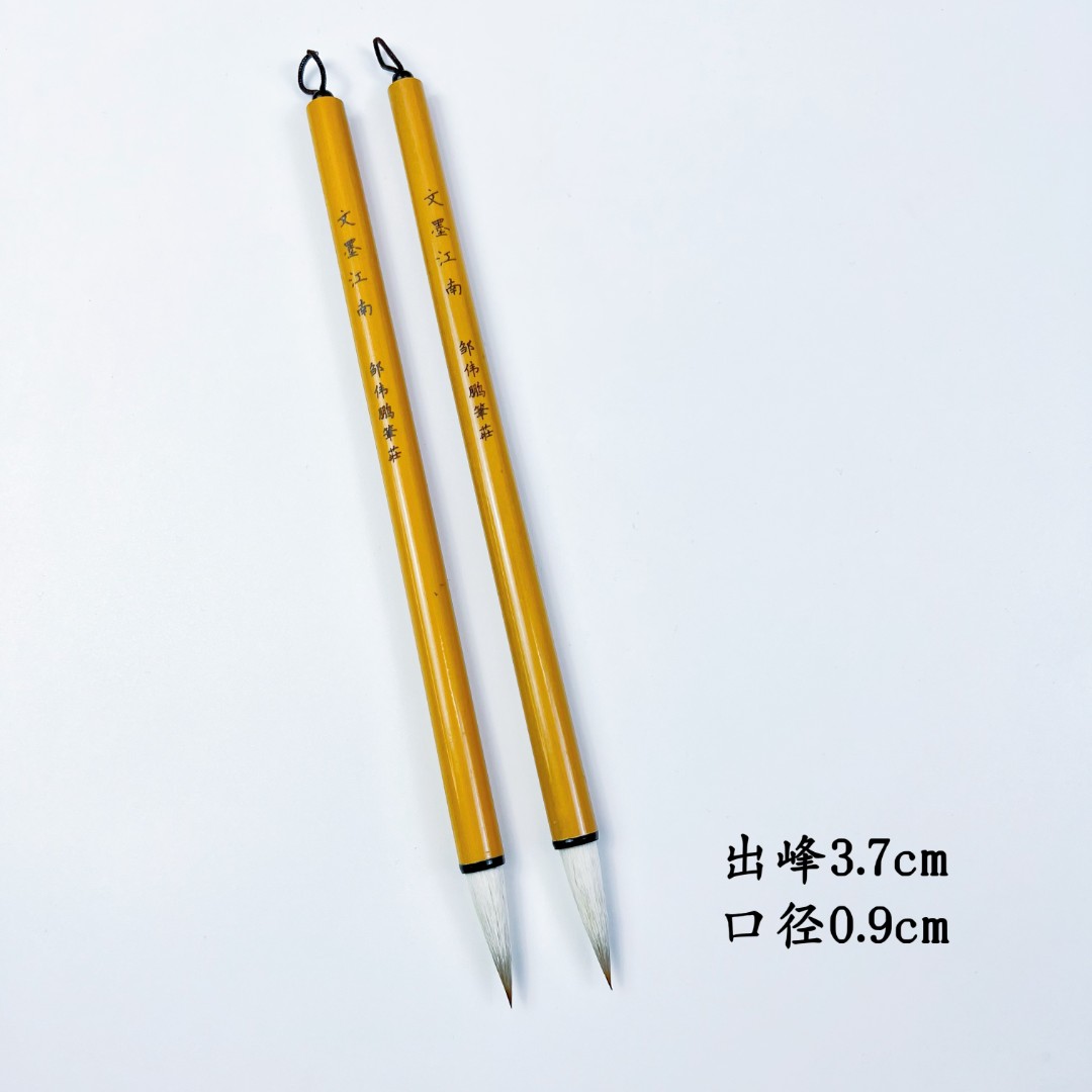 邹伟鹏笔庄文墨江南  高品质狼羊兼毫毛笔欧楷隶书国画