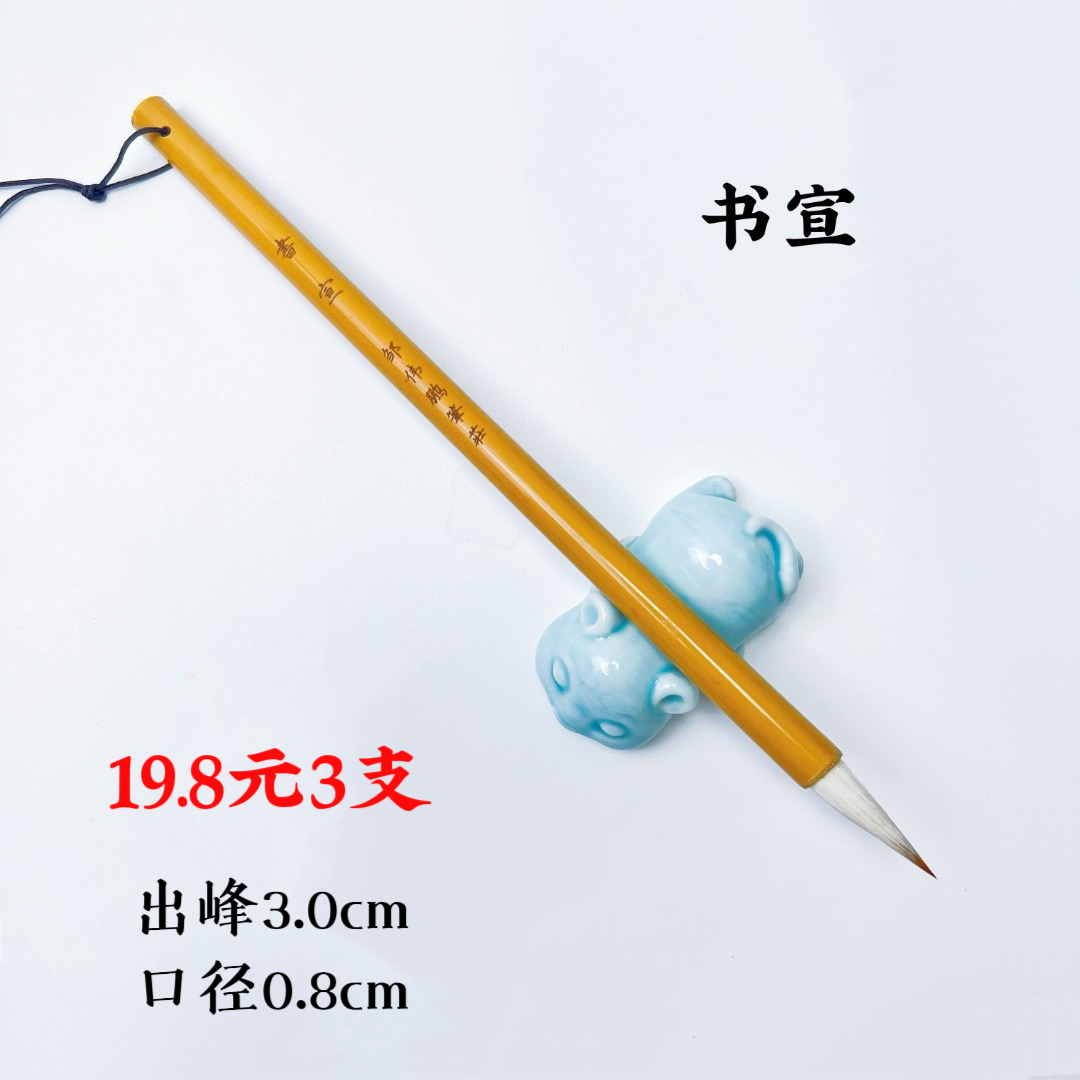 邹伟鹏笔庄书宣3支兼毫中楷楷书行书工笔上色弹性适中练字毛笔