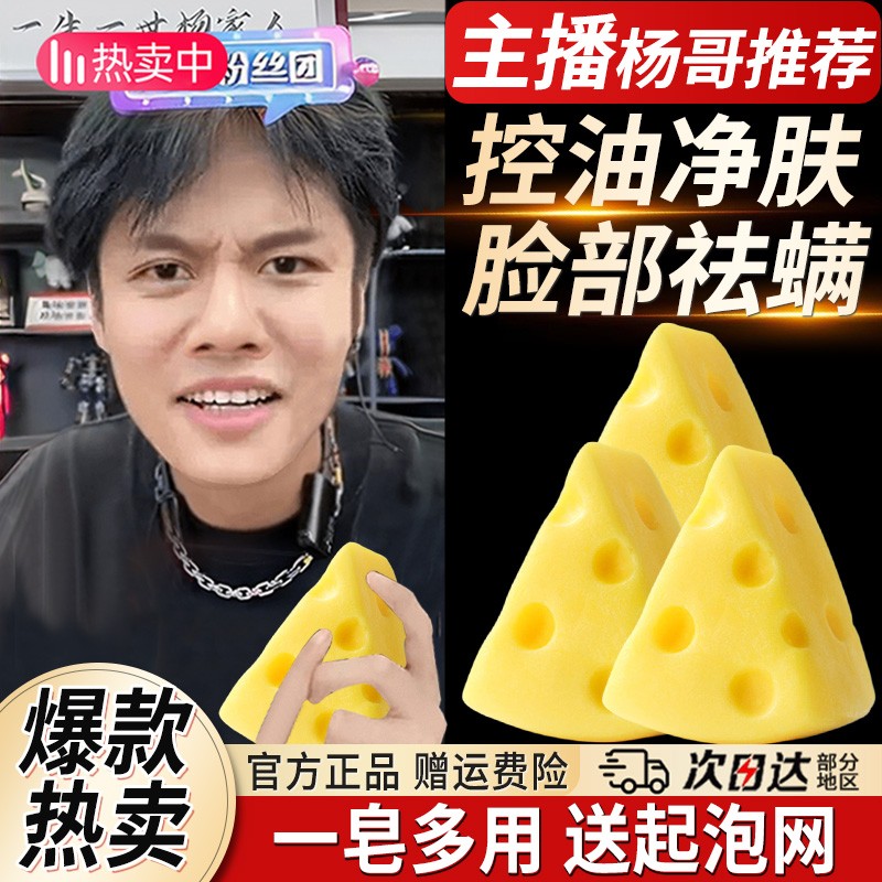 芝士除螨洗脸皂深层清洁持久留香一皂多用网红海盐精油拉丝手工皂