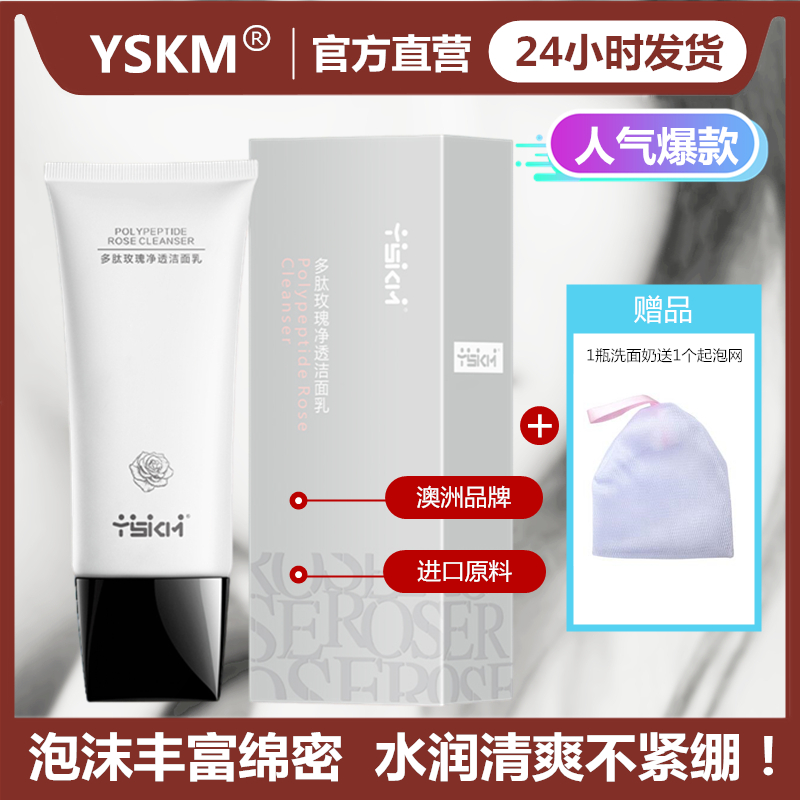 YSKM氨基酸洁面洗面奶清洁毛孔水润保湿泡沫绵密丰富氨基酸深层