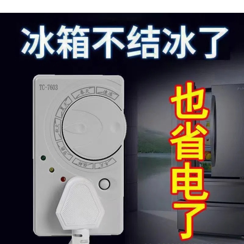 知音冰箱智能温控器四季冰柜开关控制循环定时插座自动断电保护器