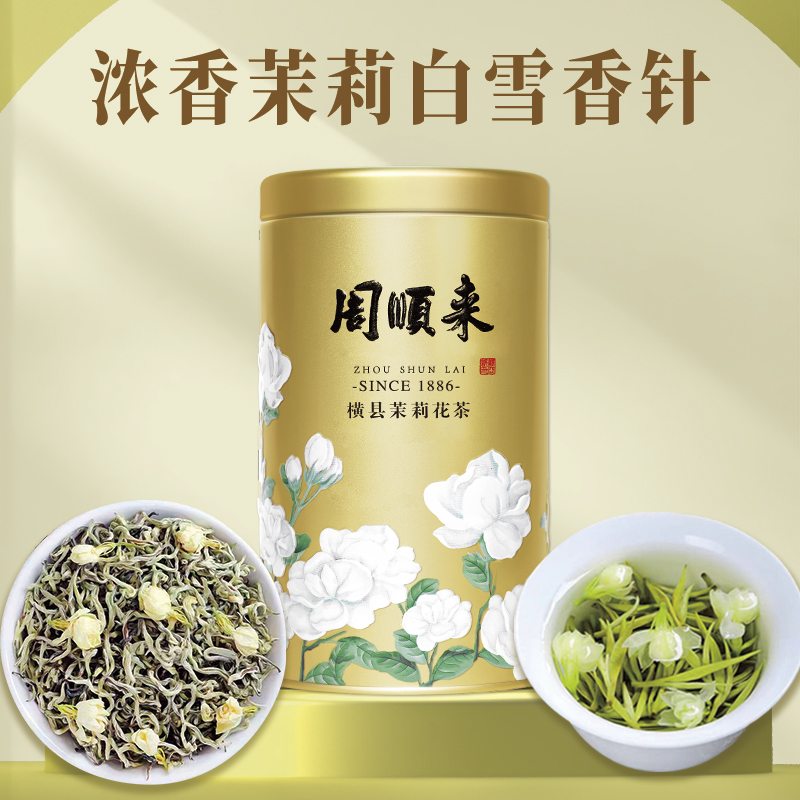 周顺来茉莉雪针250g/罐2025新茶浓香茉莉白雪香针横县茉莉花茶