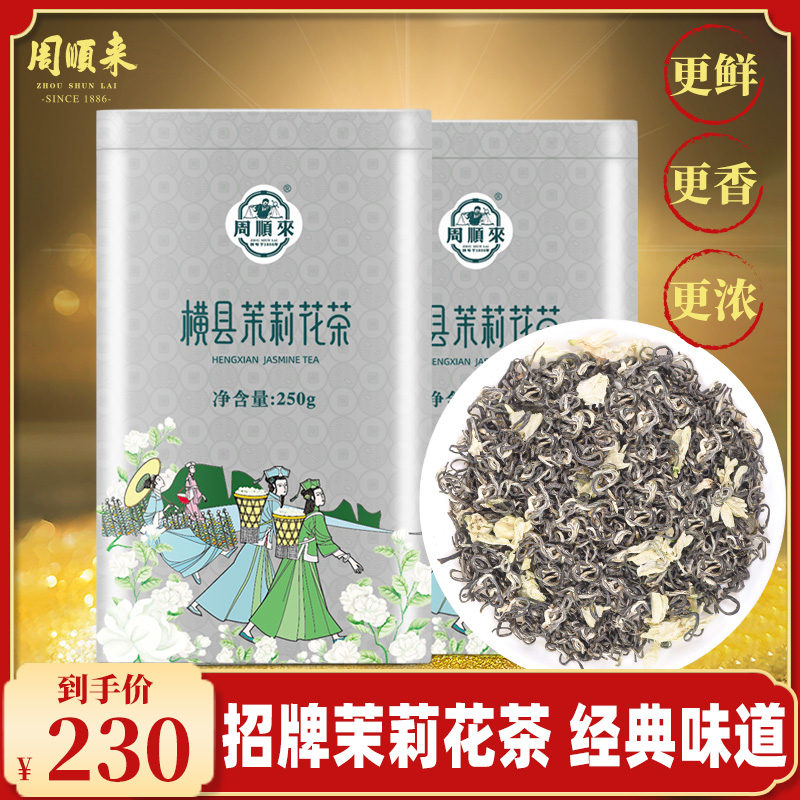 【经典招牌银装】横县茉莉花茶七窨茉莉飘雪花茶浓香型特级2025新茶