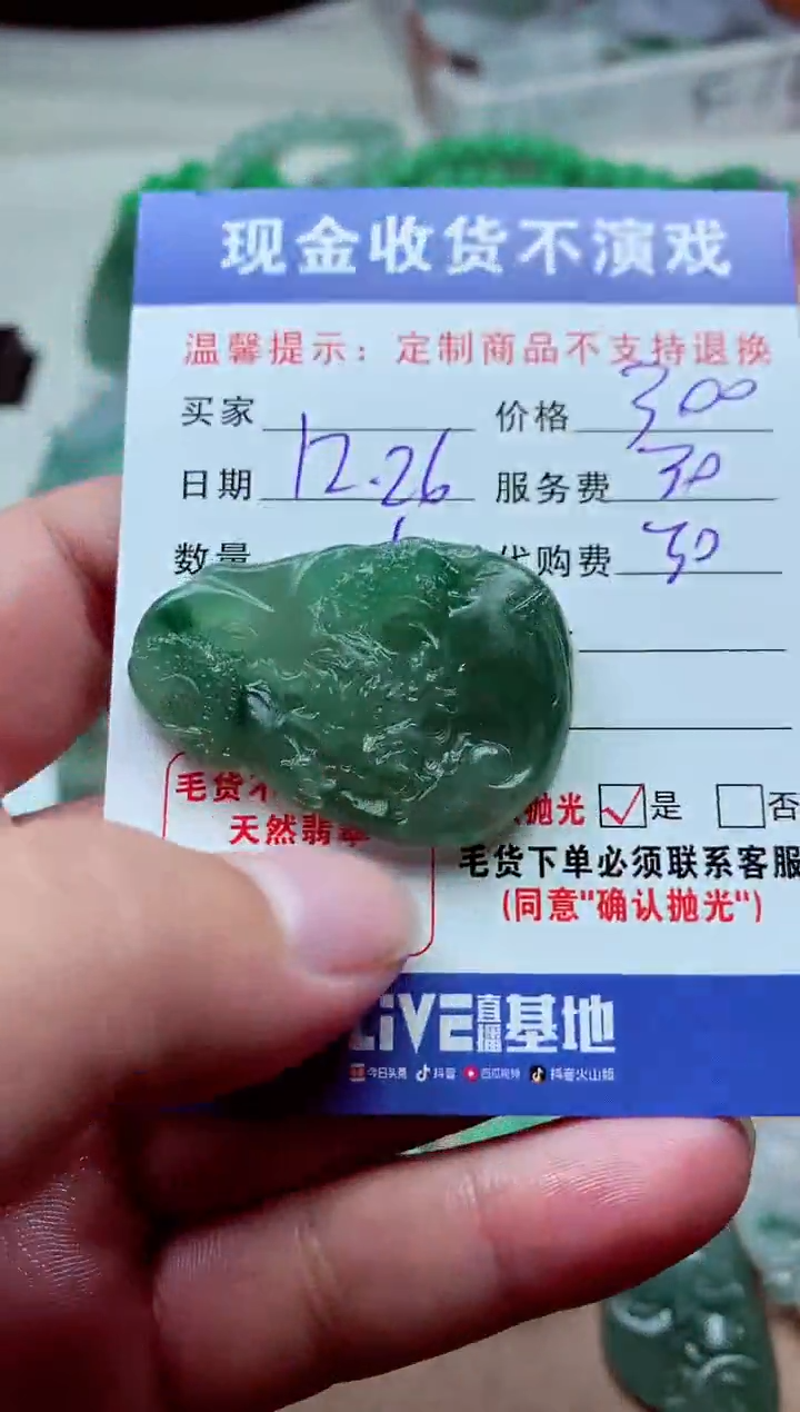 【闪购商品】定制翡翠未镶嵌翡翠毛货定制313750