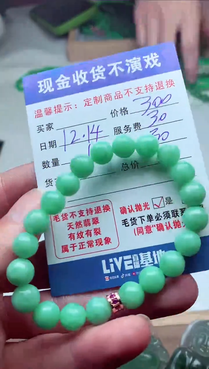 【闪购商品】定制翡翠未镶嵌翡翠毛货定制308829