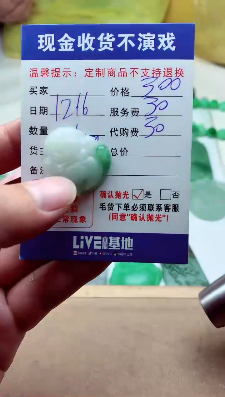 【闪购商品】定制翡翠未镶嵌翡翠毛货定制307852