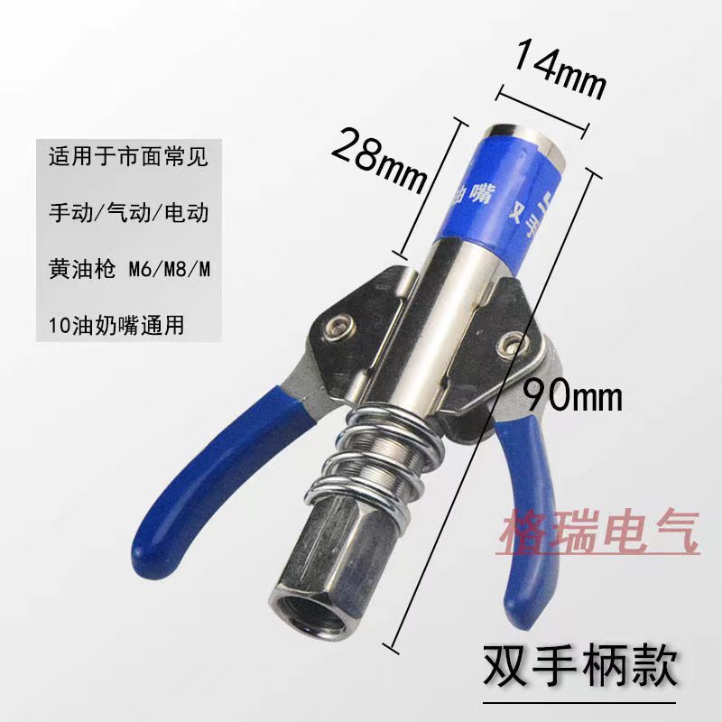 羽拓新款齿轮式高压黄油嘴黄油枪头双柄黄油枪嘴手动高压注油嘴