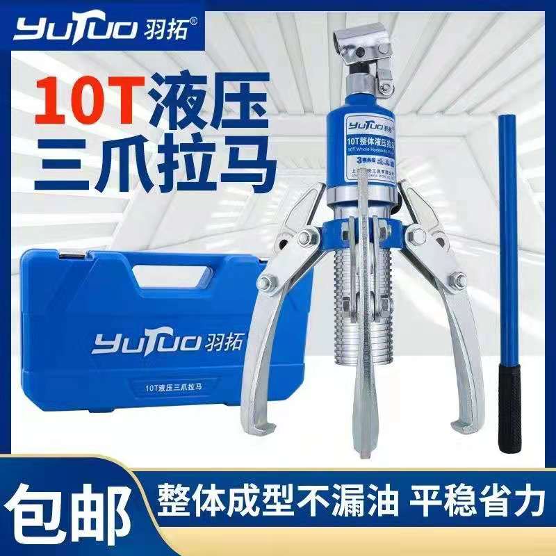 羽拓液压拉马三爪5吨10吨轴承齿轮拆卸工具多功能拔轮器