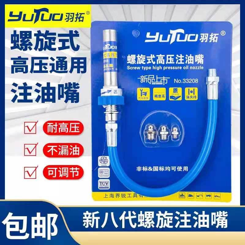 羽拓八代锁钳式高压注油嘴黄油枪平头嘴打黄油旋转自锁式黄油枪嘴