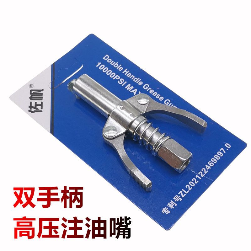 左帆双柄齿轮式注油嘴