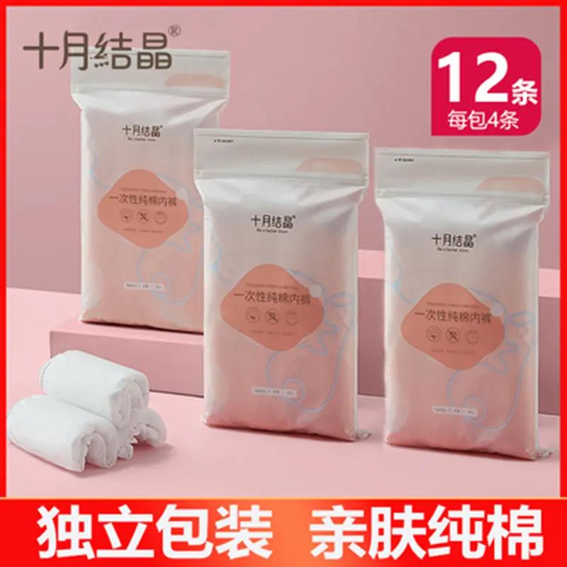 十月结晶产妇一次性内裤女孕妇月子生产产后免洗纯棉大码旅行用品