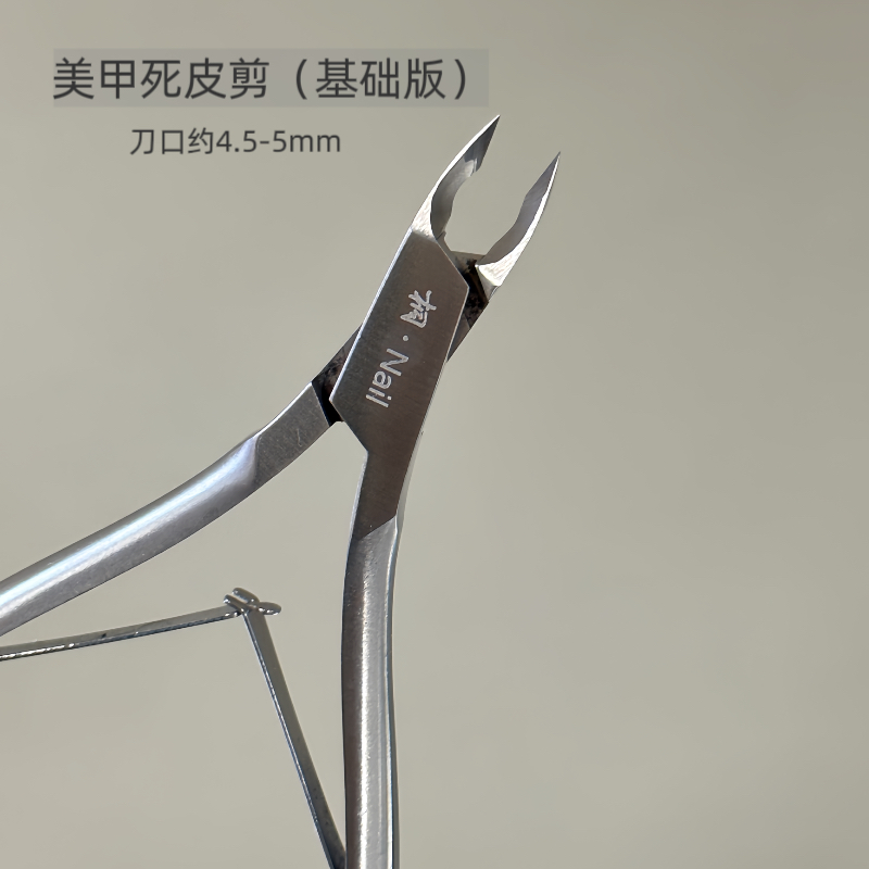 桐Nail美甲师专用死皮剪不锈钢修指甲长刀口约4.5-5mm
